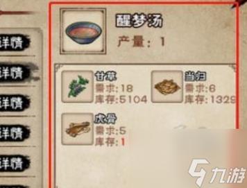烟雨江湖醒梦汤如何获得
