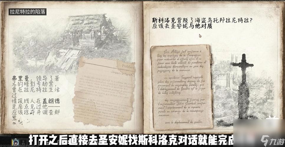 碧海黑帆拉尼特拉的陷落任务怎么完成-拉尼特拉的陷落任务攻略