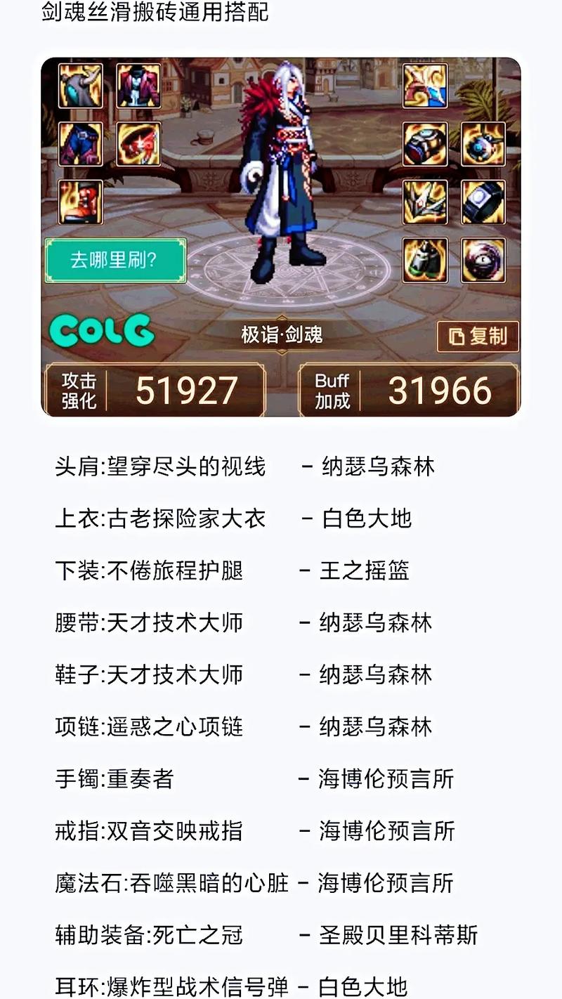 地下城与勇士起源剑魂怎么玩-剑魂玩法攻略