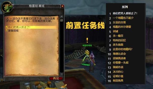 魔兽世界为了孩子任务怎么完成