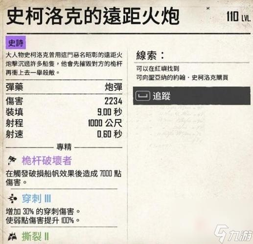 碧海黑帆史柯洛克的远距火炮怎么获取-史柯洛克的远距火炮获取方式