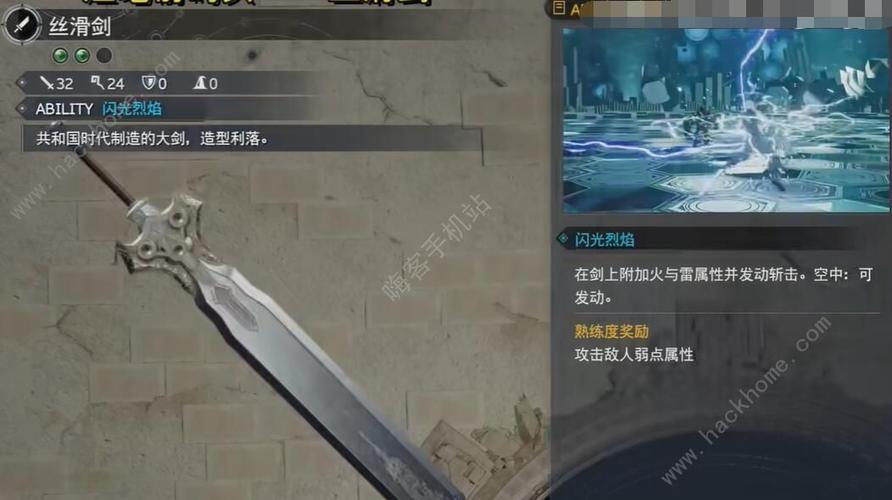 最终幻想7重生丝滑剑怎么获得