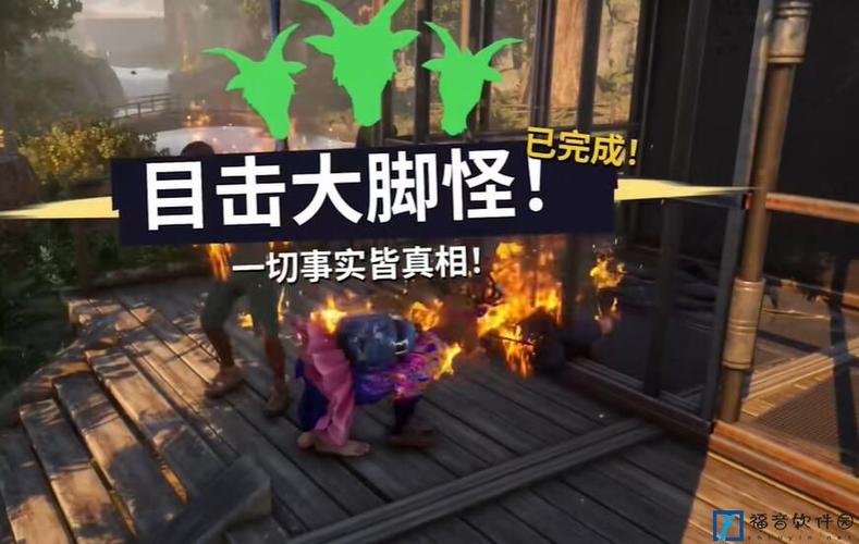 模拟山羊3目击大脚怪任务怎么做-目击大脚怪任务攻略