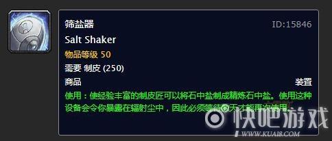 魔兽世界怀旧服精炼石中盐如何获取-精炼石中盐获取方式