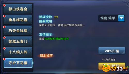 古龙风云录决战支线怎么完成-决战支线完成方法