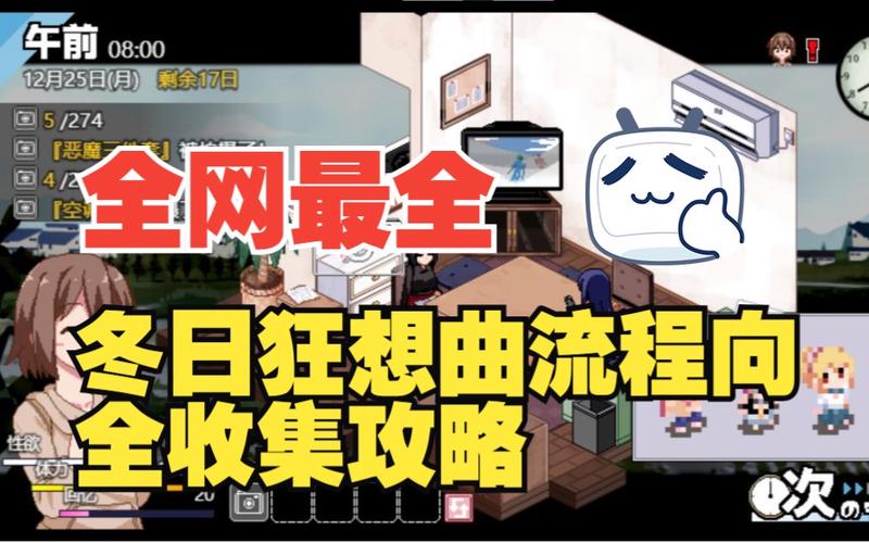 冬日狂想曲隐藏角色怎么攻略-隐藏角色攻略方法