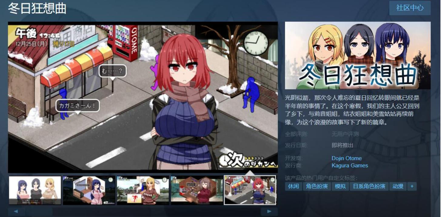 冬日狂想曲隐藏角色怎么攻略-隐藏角色攻略方法
