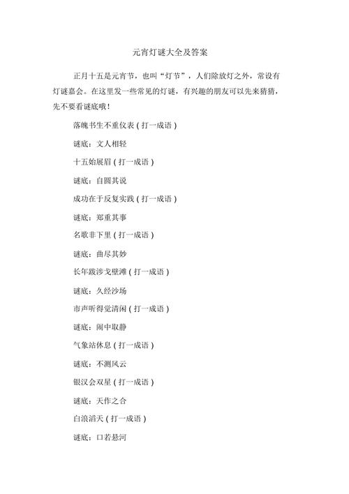 妄想山海2024元宵灯谜答案是什么-2024元宵灯谜答案大全