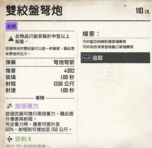 碧海黑帆双绞盘弩炮怎么获取-双绞盘弩炮获取方式