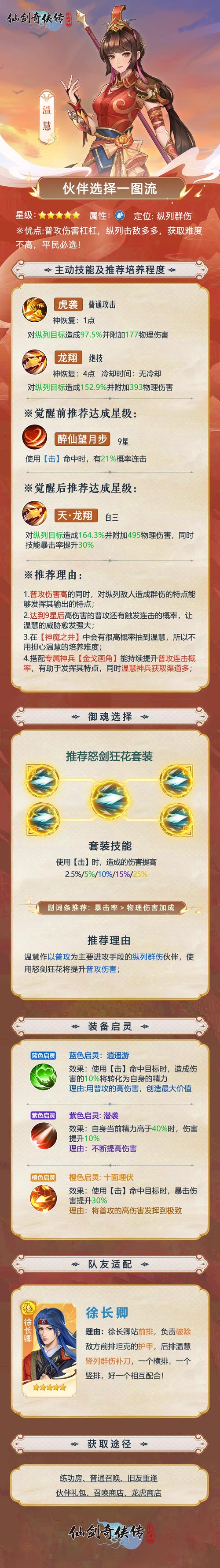 仙剑奇侠传新的开始隐藏称号怎么获得-隐藏称号获取方式
