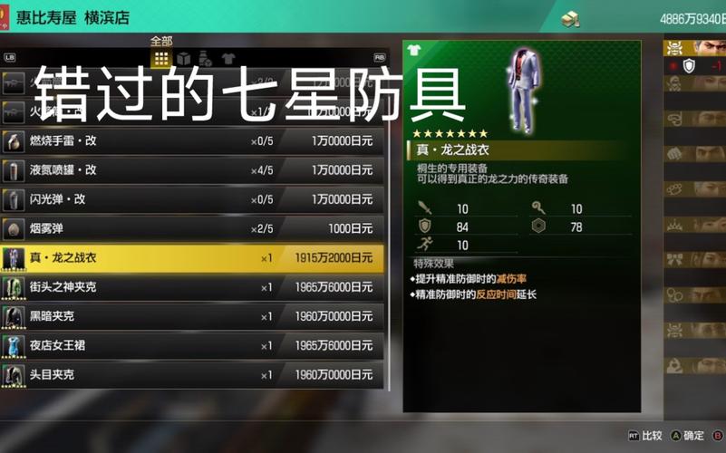 如龙8七星防具怎么获取-七星防具获取方式