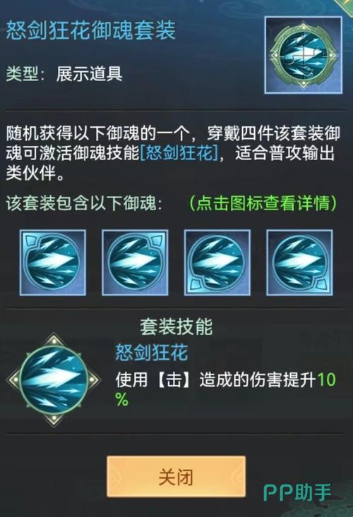 仙剑奇侠传新的开始怒剑狂花御魂强度如何-怒剑狂花御魂强度介绍