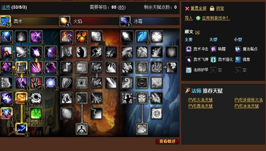 巴风特之怒法师如何加点-法师加点推荐