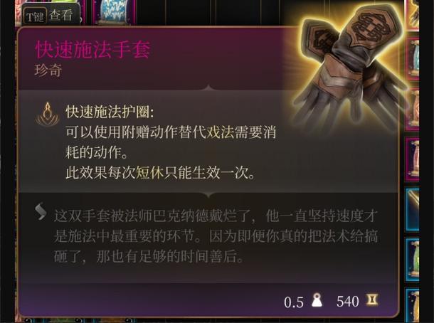 博德之门3山崩护甲怎么获取-山崩护甲获取方式