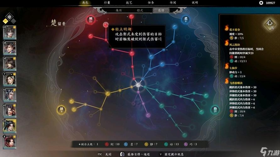 古龙风云录楚留香属性怎么加点-楚留香属性加点推荐
