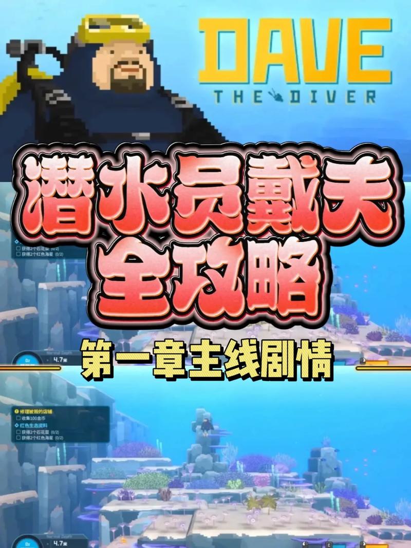 潜水员戴夫鲛人的信任任务怎么完成-鲛人的信任任务完成攻略
