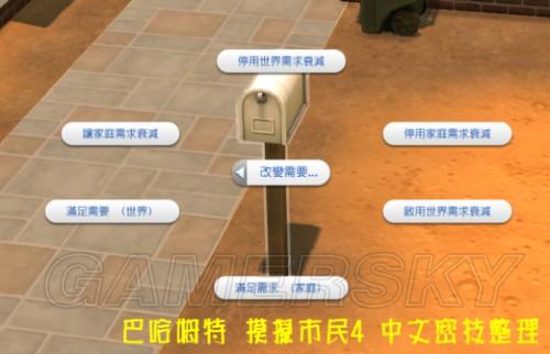 模拟人生4秘籍有哪些-模拟人生4秘籍大全一览