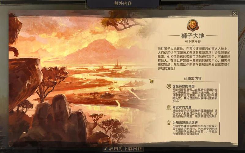 纪元1800狮子大地成就怎么获取-狮子大地成就获取方式