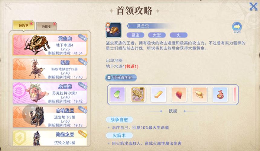 巴风特之怒料理配方如何获取-料理配方获取方式