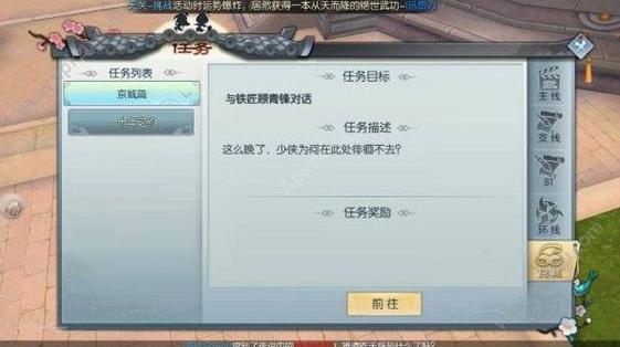 武林外传十年之约任务怎么做-十年之约任务攻略