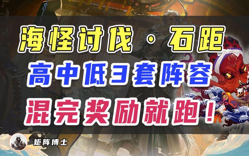 阴阳师海怪讨伐阵容怎么选择-海怪讨伐阵容推荐