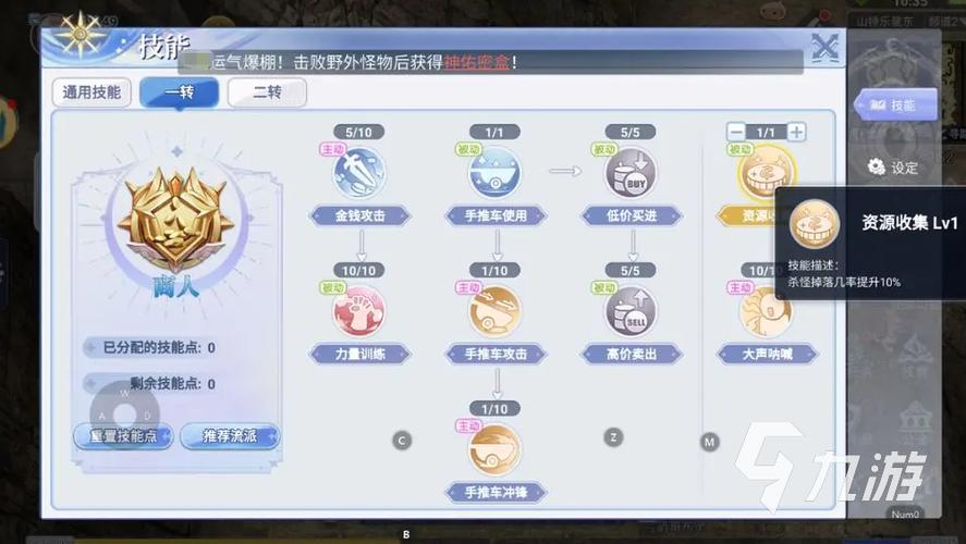 巴风特之怒商人强度如何-商人强度介绍