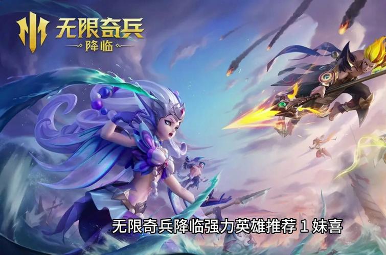 无限奇兵降临新手怎么玩-新手玩法攻略
