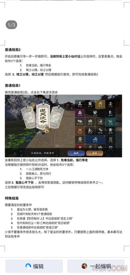 天涯明月刀手游叶知秋逆天改命任务怎么做-叶知秋逆天改命任务攻略