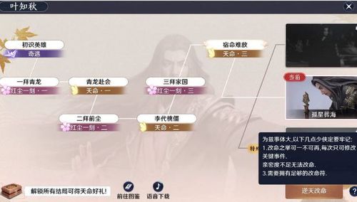 天涯明月刀手游叶知秋逆天改命任务怎么做-叶知秋逆天改命任务攻略