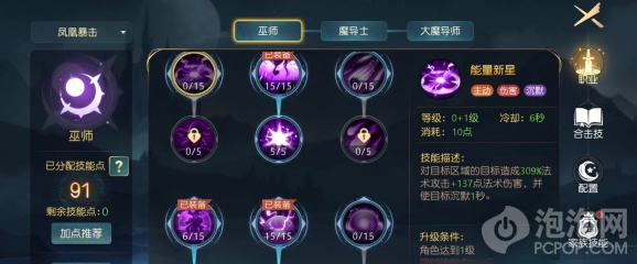 巴风特之怒巫师怎么加点-巫师加点推荐
