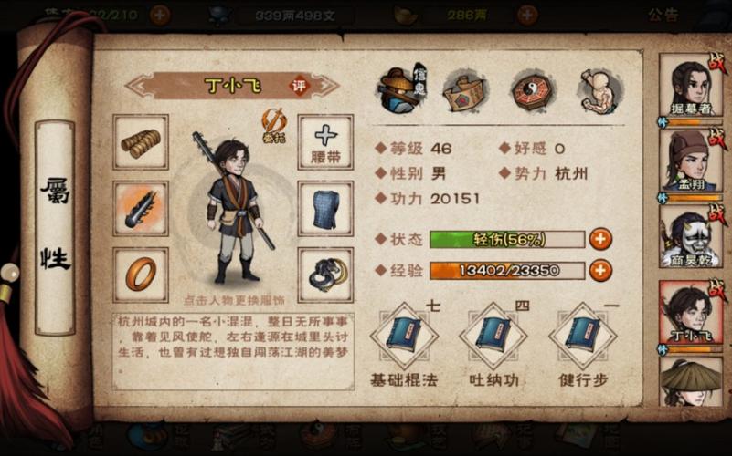 烟雨江湖丁小飞如何获得-丁小飞获取方式