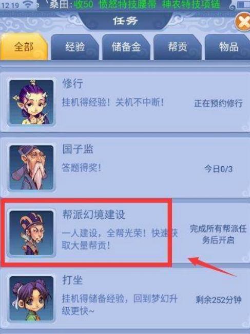 梦幻西游如何快速刷帮贡-快速刷帮贡方法