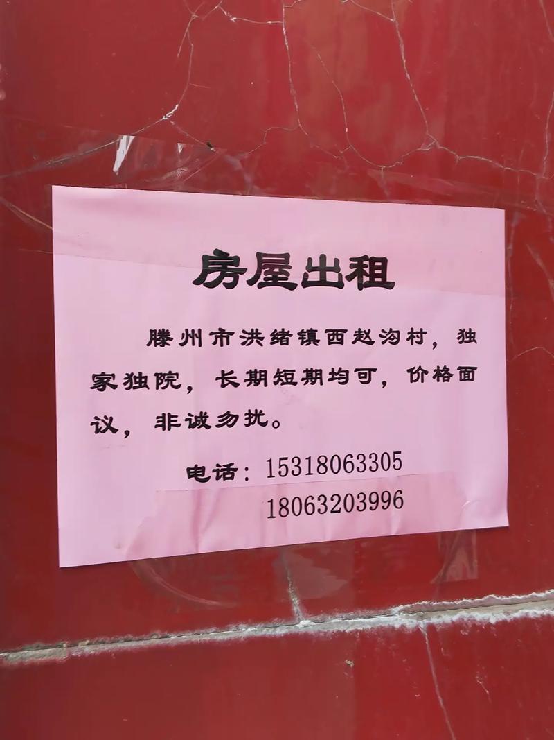 乡镇租房信息哪里找