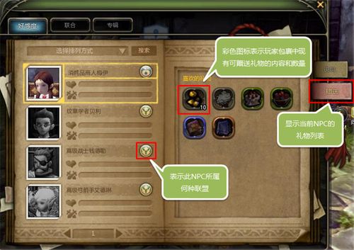 诛仙世界NPC好感度怎么提升-NPC好感度提升方法