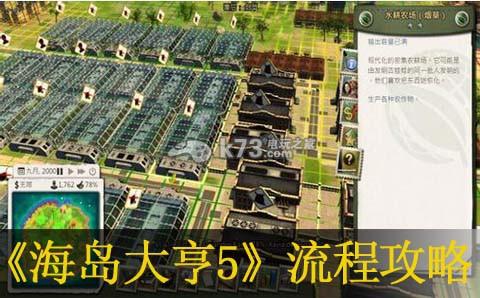 海岛大亨5-布局管理全面攻略技巧