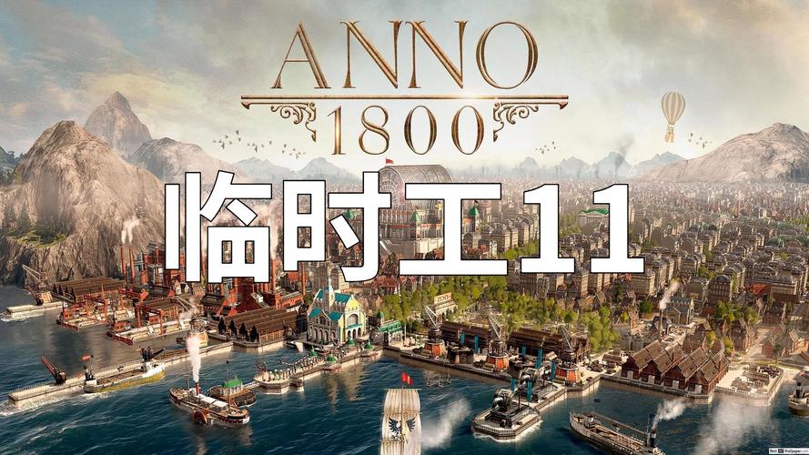 纪元1800全力运作成就怎么做-全力运作成就完成攻略
