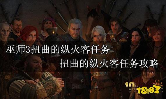 巫师3扭曲的纵火客支线任务怎么做-扭曲的纵火客支线任务攻略