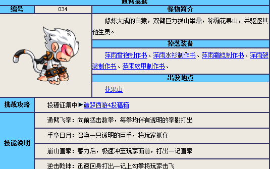 我的修仙路魔化猿猴怎么打-魔化猿猴打法攻略
