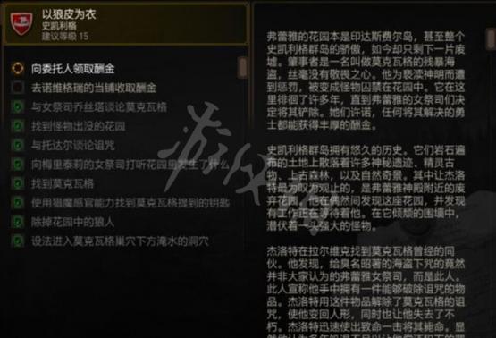 巫师3以狼皮为衣任务怎么完成-以狼皮为衣任务攻略