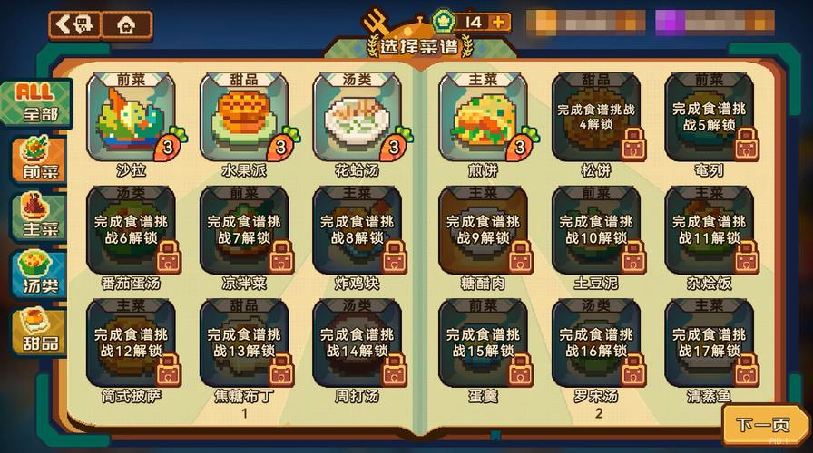 砰砰军团食谱有哪些-食谱配方大全一览