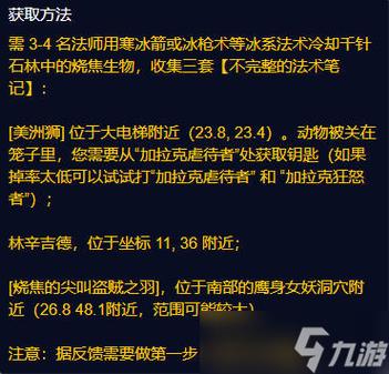 魔兽世界plus侏儒法师符文怎么获取-侏儒法师符文获取方式