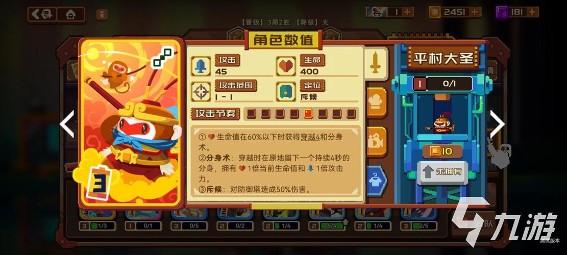 砰砰军团平村大圣强度如何-平村大圣强度介绍