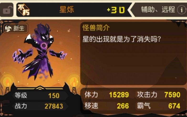 超进化物语2星烁强度如何-星烁强度介绍