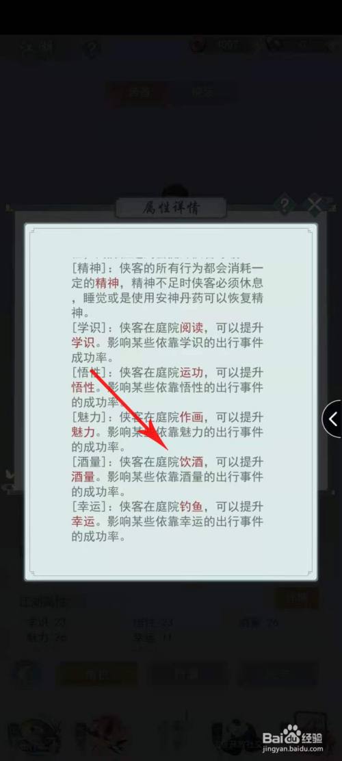江湖悠悠怎么提升酒量-提升酒量方法介绍
