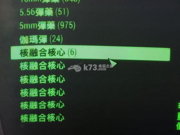 辐射4核融合核心怎么获取-核融合核心获取方式