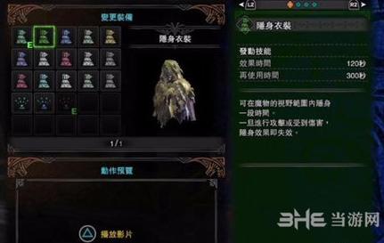 怪物猎人世界隐身衣装怎么解锁-隐身衣装解锁方法