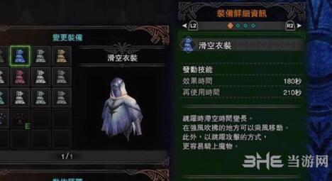 怪物猎人世界滑空衣装怎么解锁-滑空衣装解锁方法