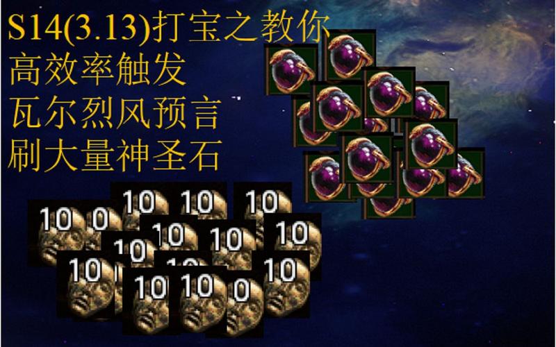 流放之路神圣石如何获取-神圣石获取方式