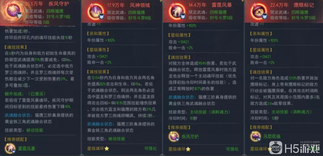 斗罗大陆手游蓝龙带什么魂环-蓝龙魂环推荐