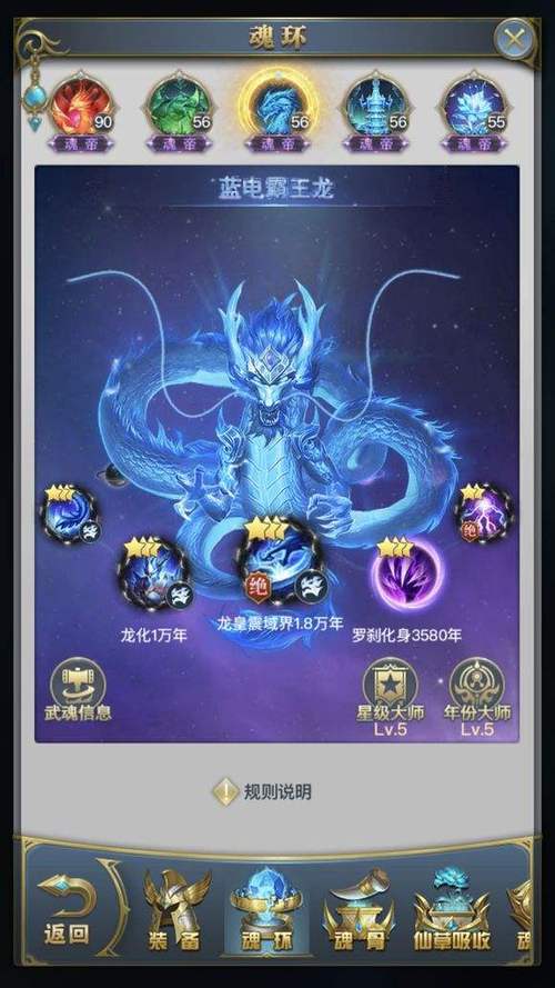 斗罗大陆手游蓝龙带什么魂环-蓝龙魂环推荐